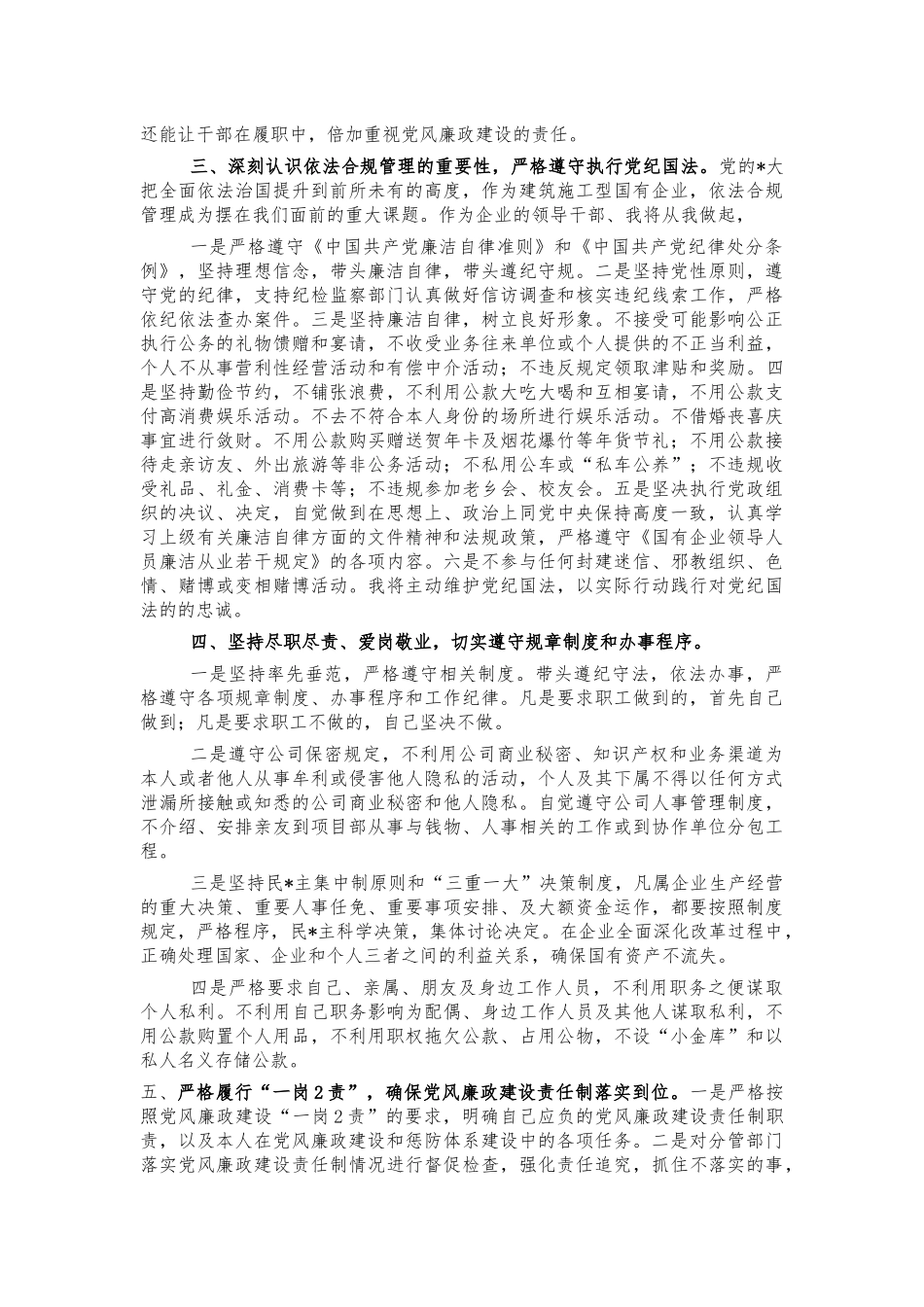 公司任前廉洁从业承诺书.docx_第2页