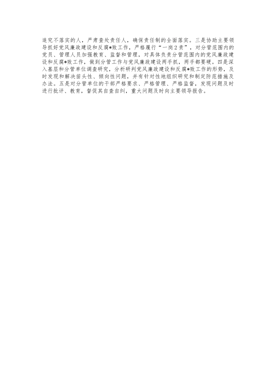 公司任前廉洁从业承诺书.docx_第3页