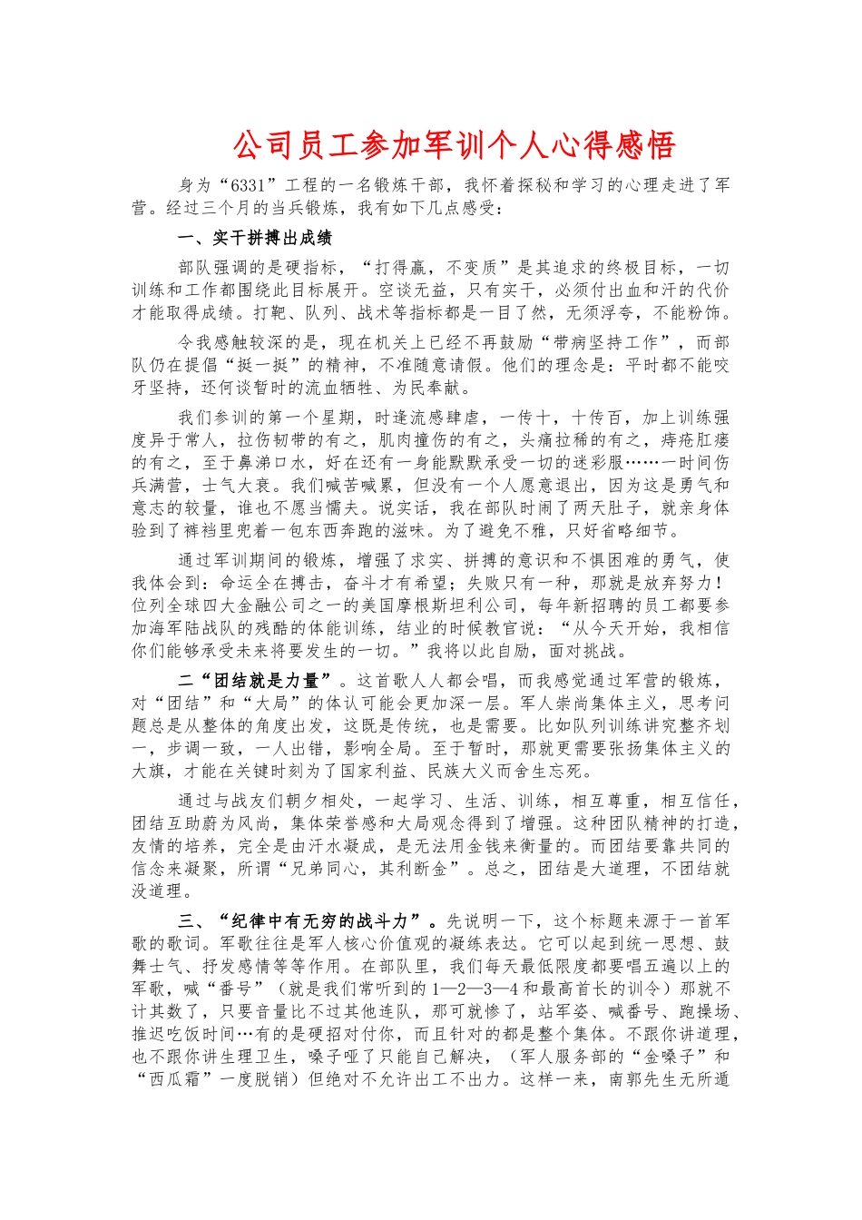 公司员工参加军训个人心得感悟.docx_第1页