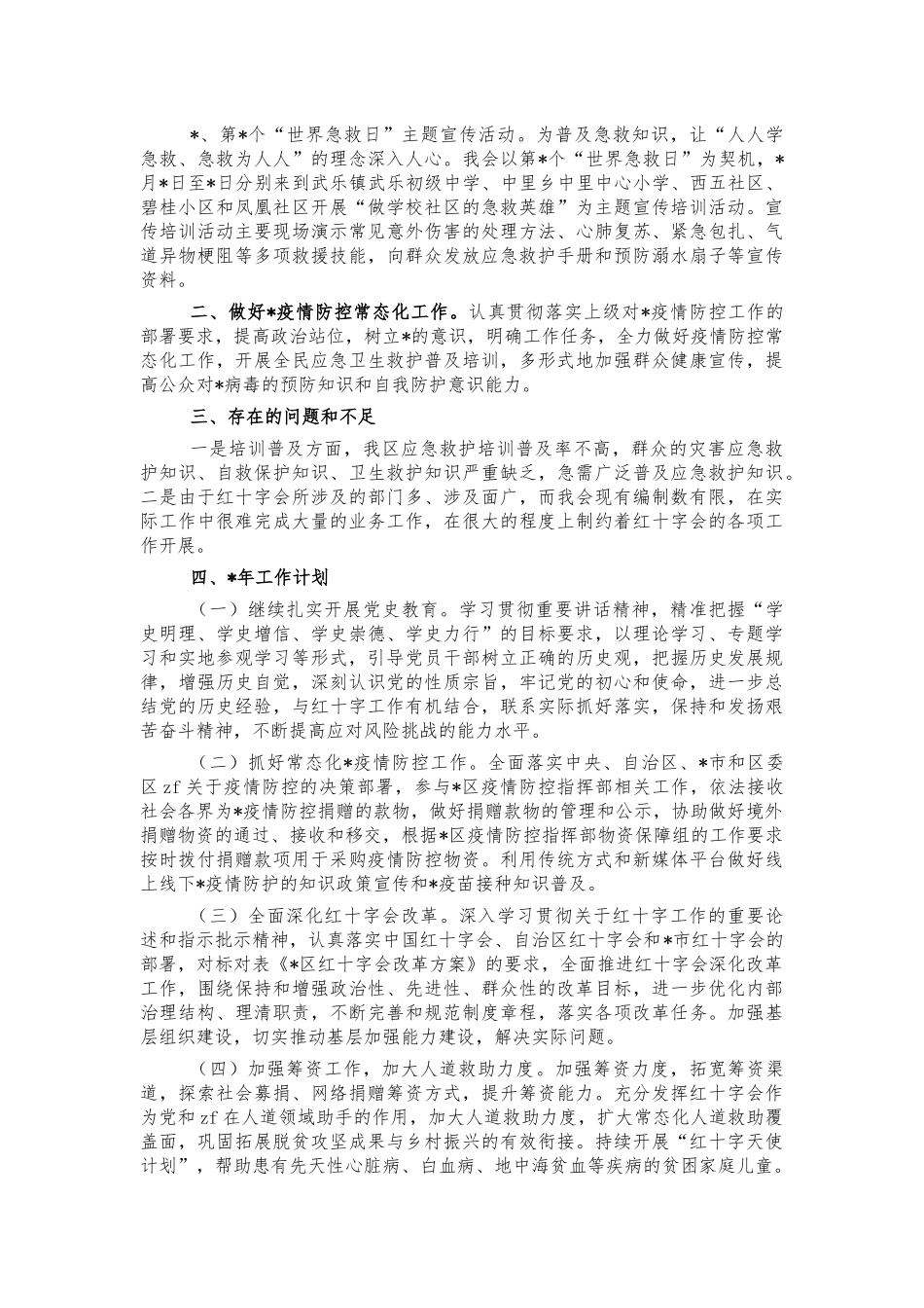 红十字会2021工作总结报告.docx_第2页