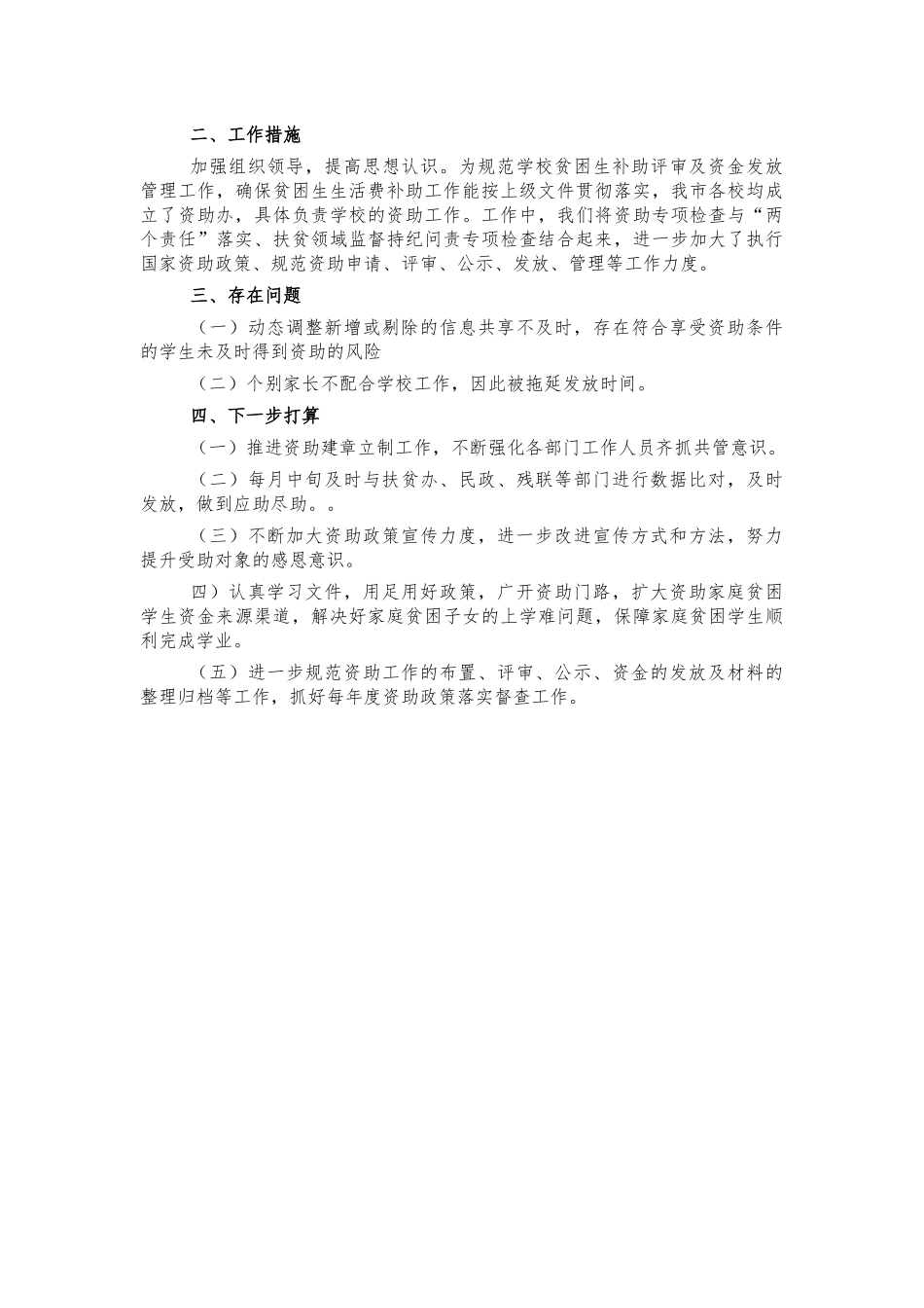 教育系统资助工作总结.docx_第2页