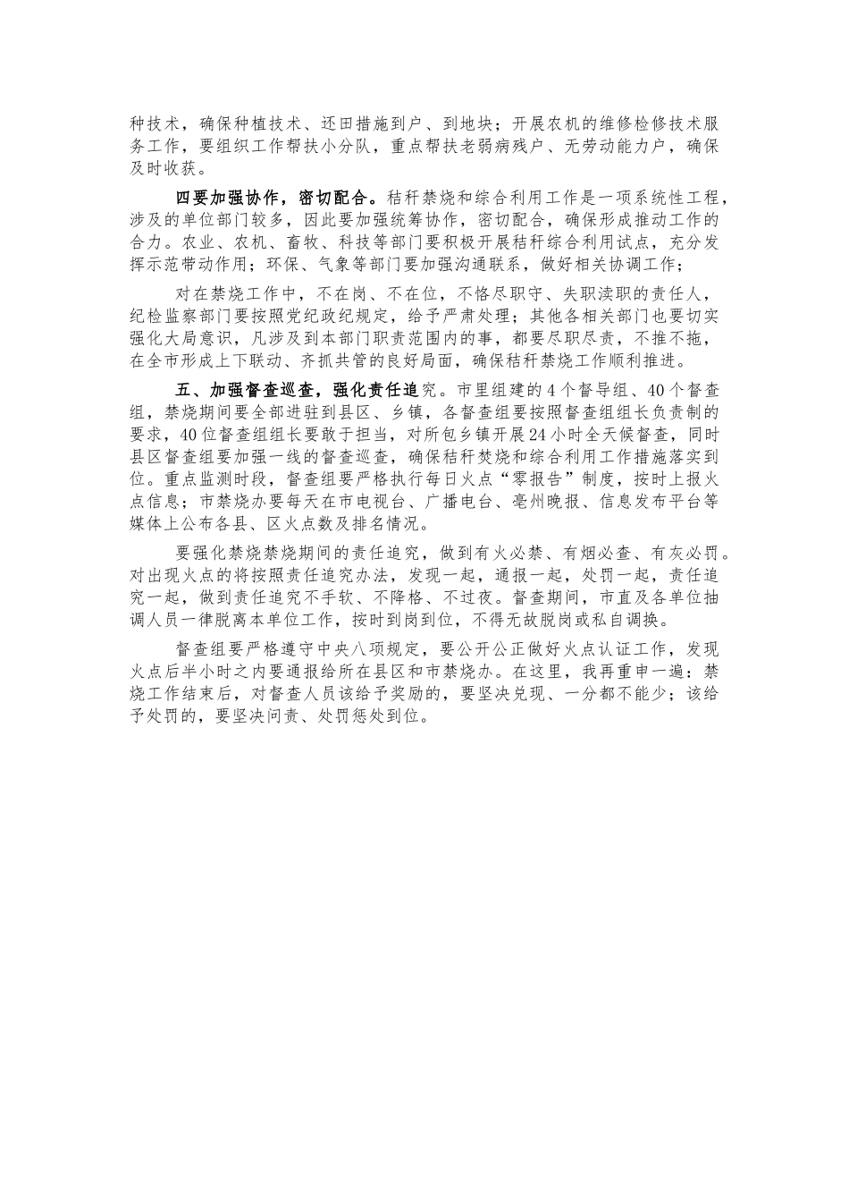 秸秆禁烧和综合利用会讲话.docx_第2页