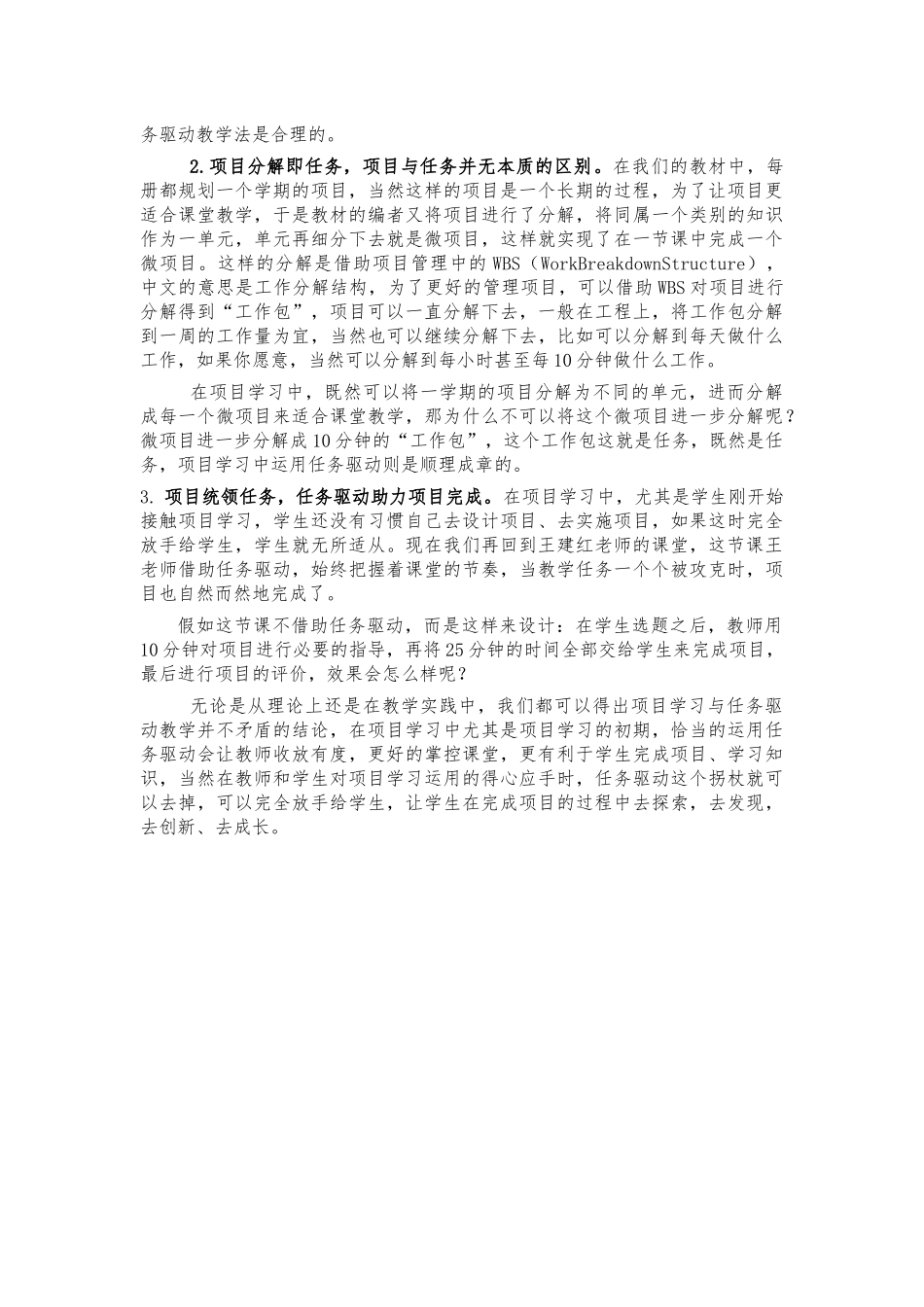 借助任务驱动完善项目学习心得体会.docx_第2页