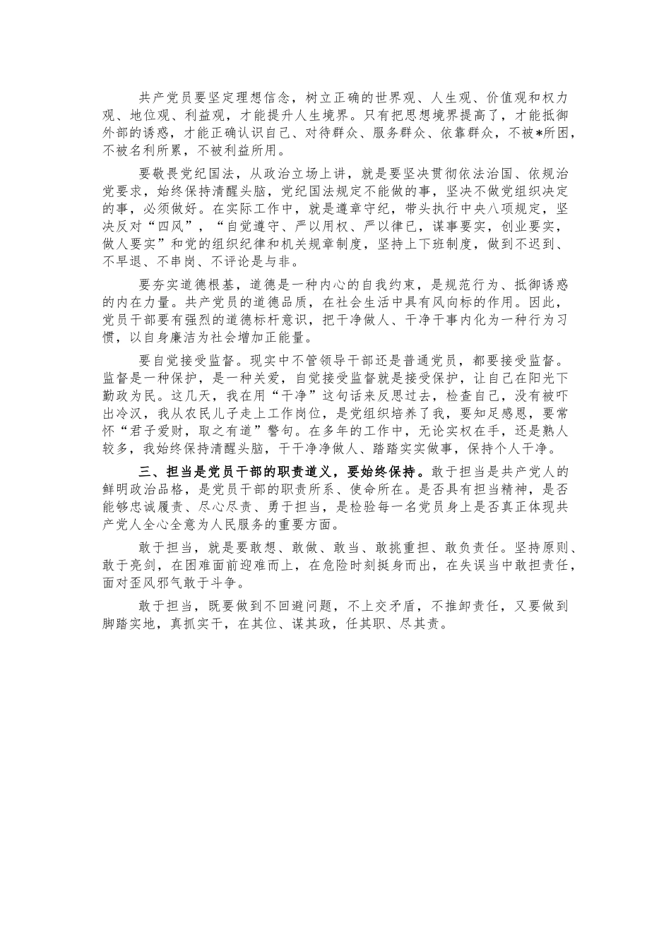 民警忠诚干净担当心得体会.docx_第2页
