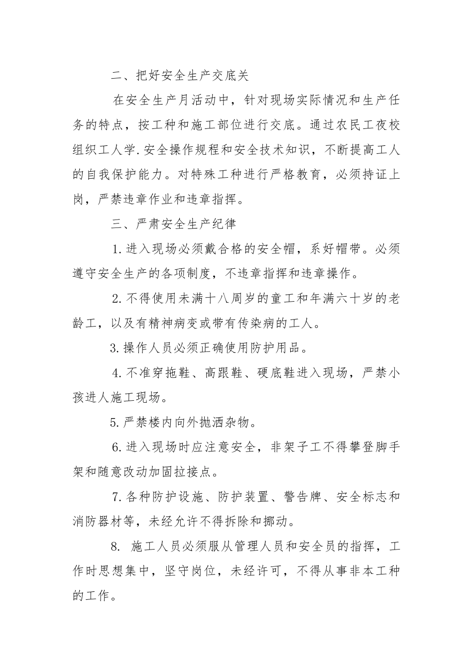 xx工程2021年x月份安全生产月活动方案.docx_第2页