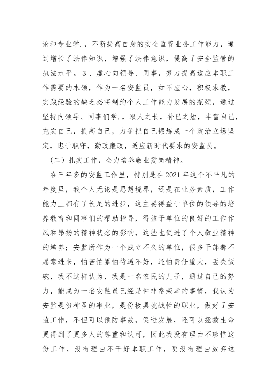 2021年安全监察员工作总结.docx_第2页