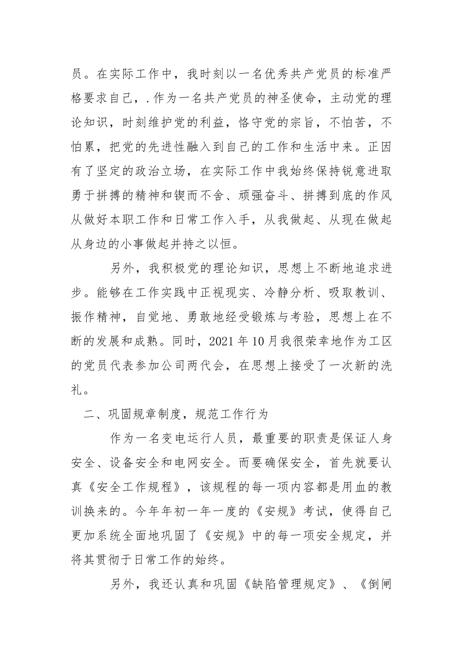 变电运行岗位年度工作总结.docx_第2页