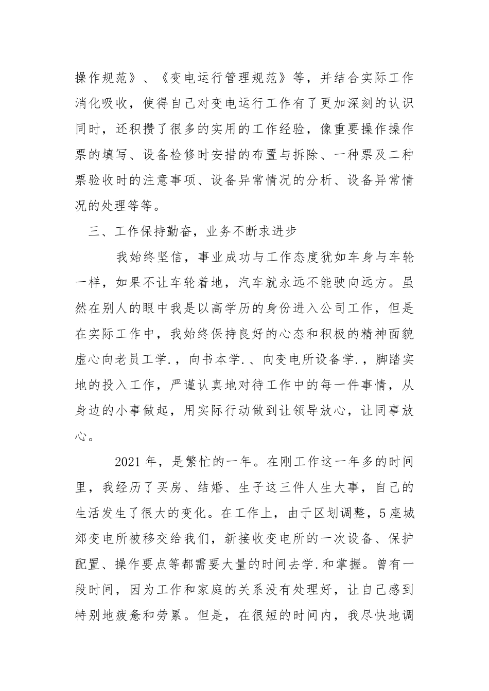 变电运行岗位年度工作总结.docx_第3页