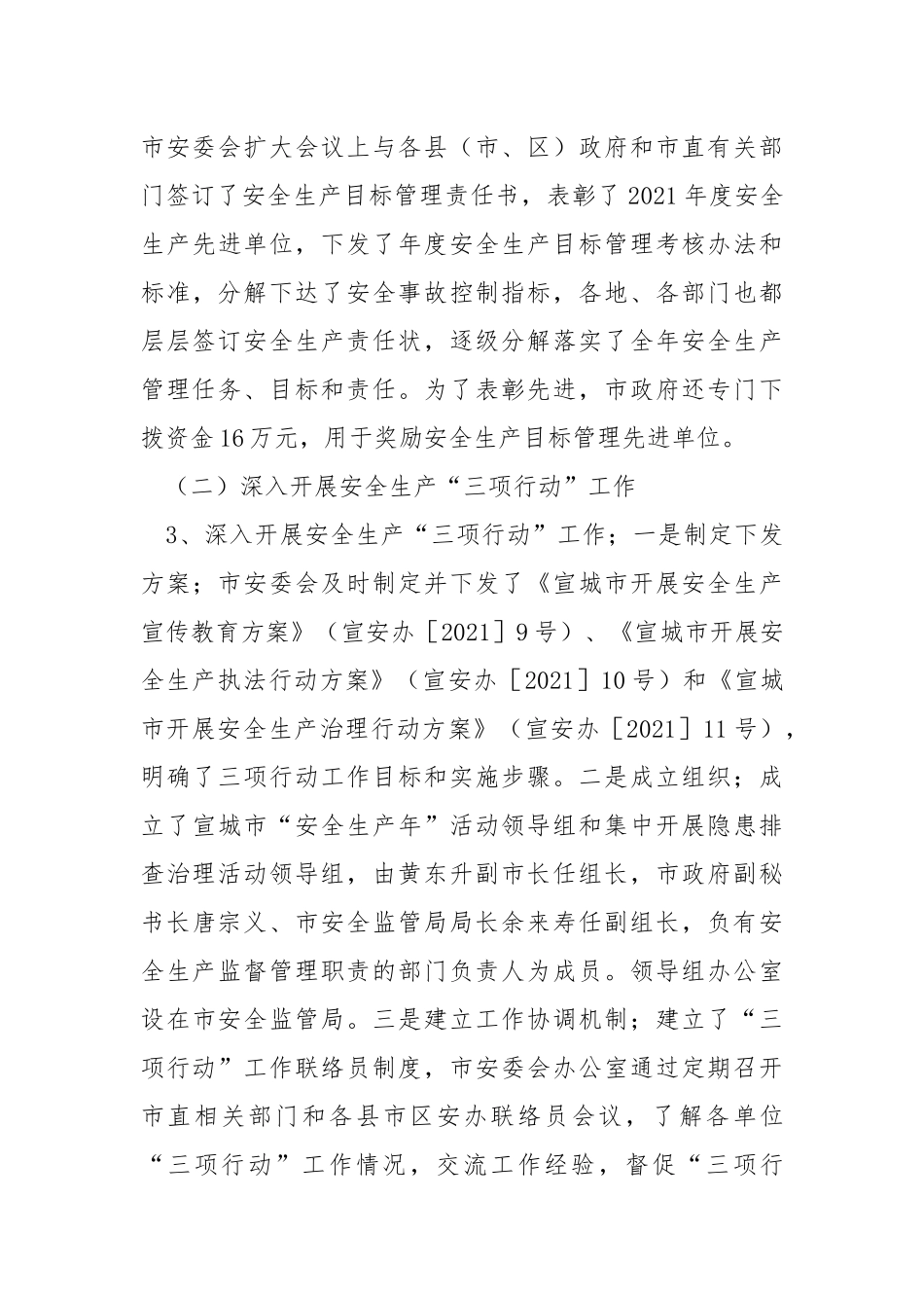 2021年上半年安全生产工作总结_1.docx_第3页