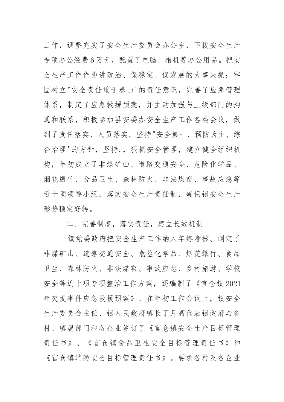 安全生产年工作总结.docx_第2页