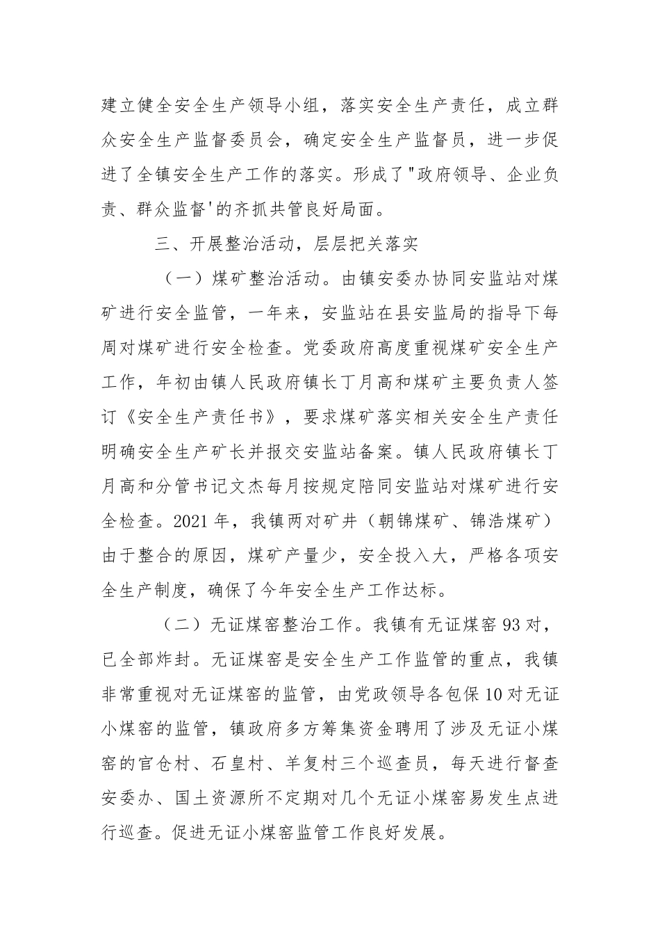 安全生产年工作总结.docx_第3页