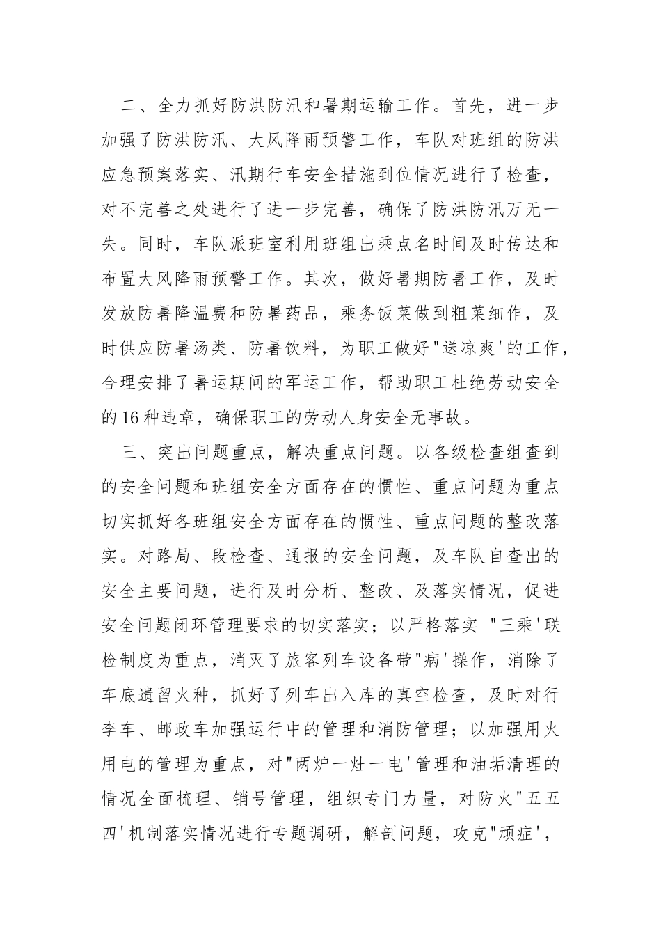 车队安全大检查、大反思活动总结.docx_第2页