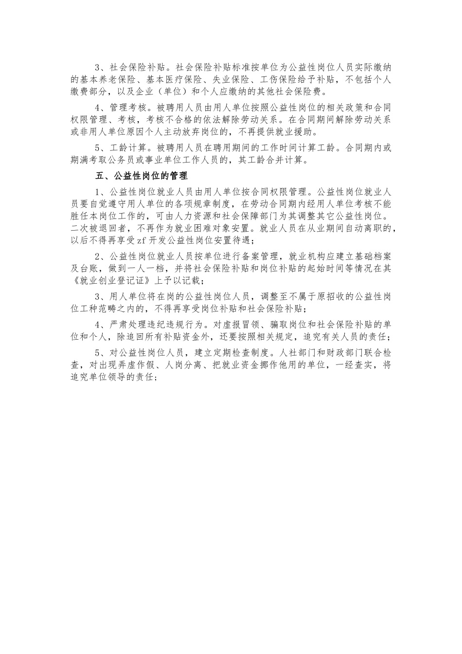 公益性岗位安置就业困难方案.docx_第2页