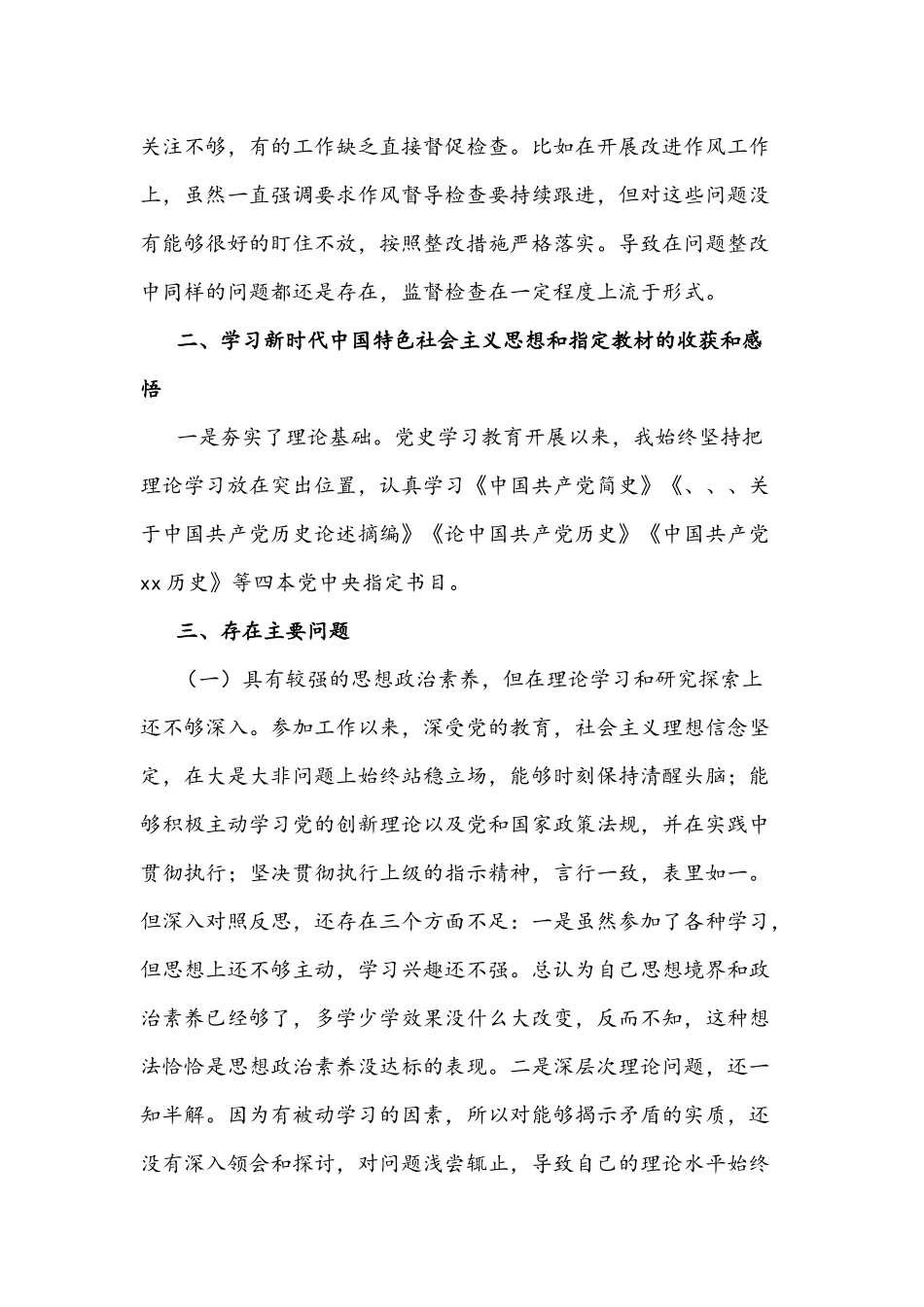 党员干部在2021年教育专题民主生活会个人检视剖析文.docx_第2页