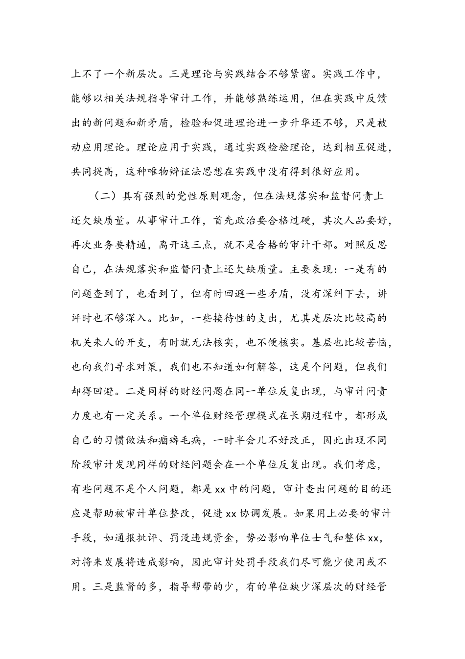 党员干部在2021年教育专题民主生活会个人检视剖析文.docx_第3页
