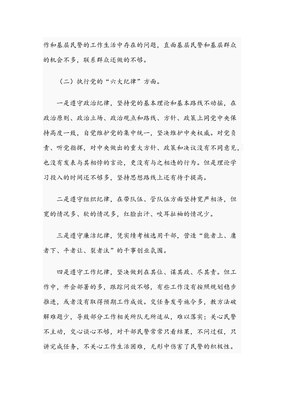 领导干部2021年在学习教育专题民主生活会上个人检视剖析材料文稿.docx_第3页