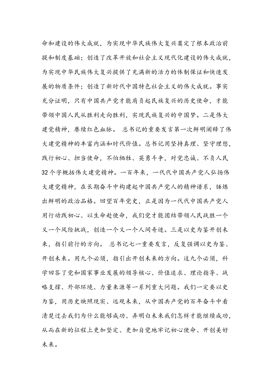 检察干警2021年在教育专题民主生活会个人检视剖析主题讲话稿.docx_第2页