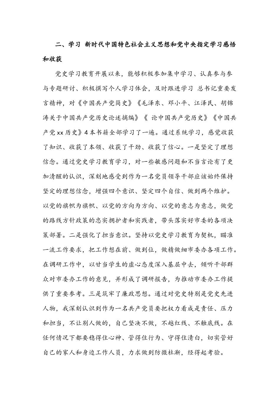 检察干警2021年在教育专题民主生活会个人检视剖析主题讲话稿.docx_第3页