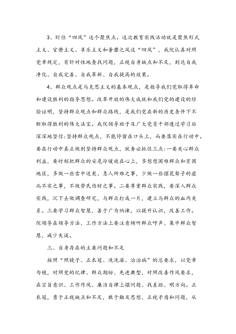 领导2021年民主生活会发言稿 批评与自我批评文.docx_第3页