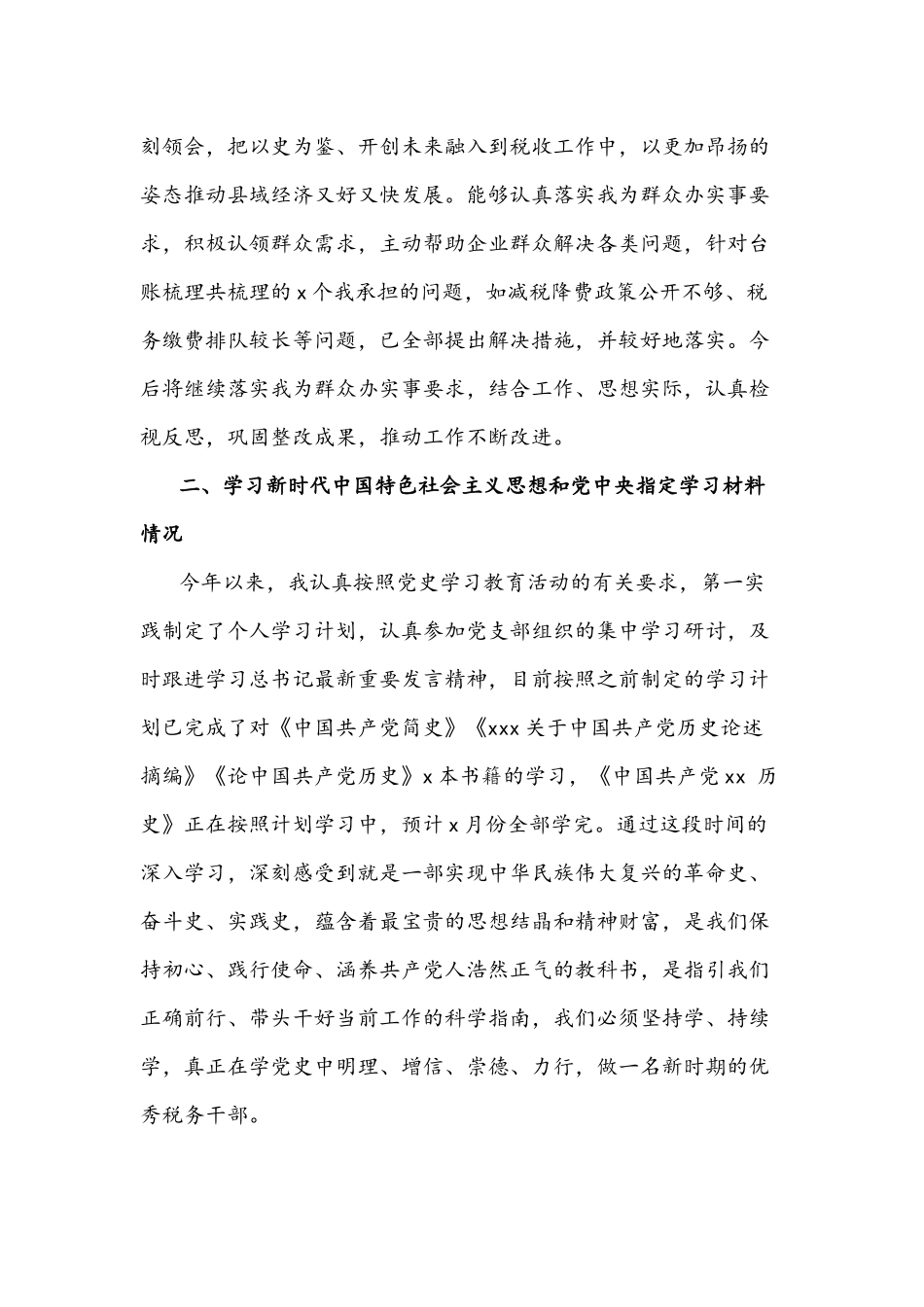 教育领导小组2021年开展教育专题民主生活会个人检视剖析报告文.docx_第2页