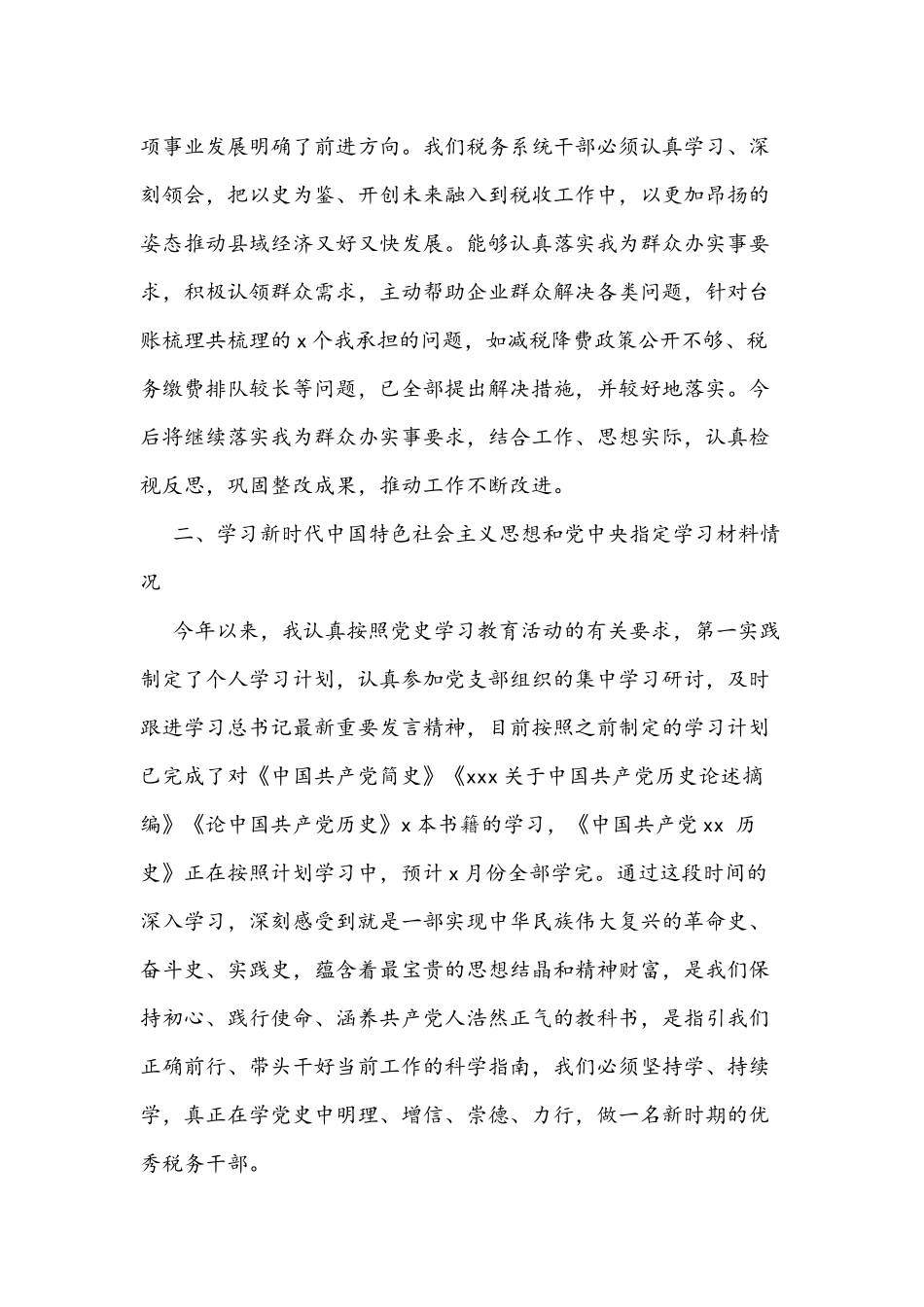 教育领导小组2021年开展教育专题民主生活会个人检视剖析报告稿.docx_第2页