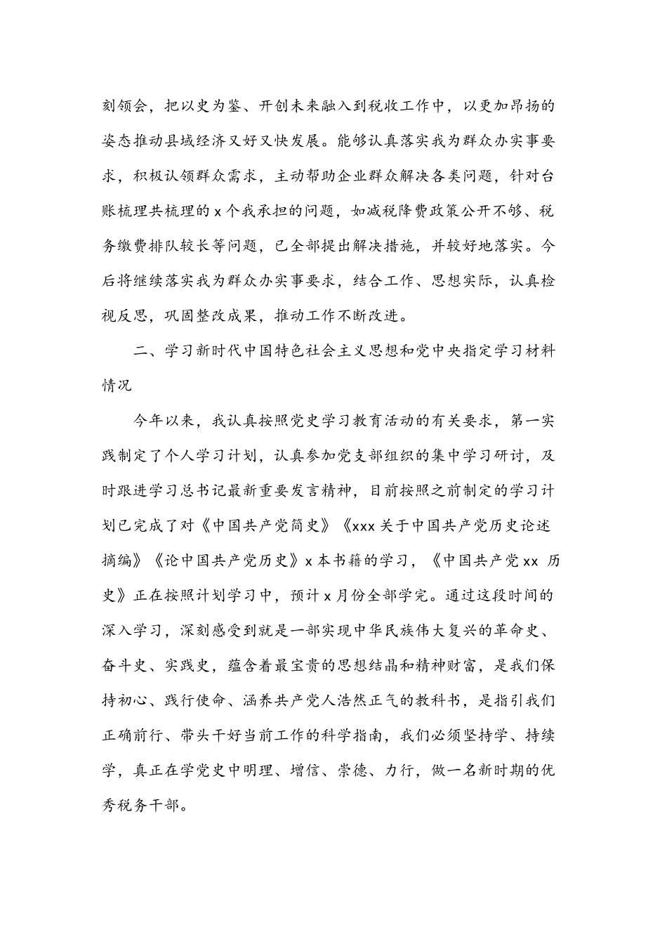 2021年教育领导小组开展教育专题民主生活会检视剖析报告.docx_第2页