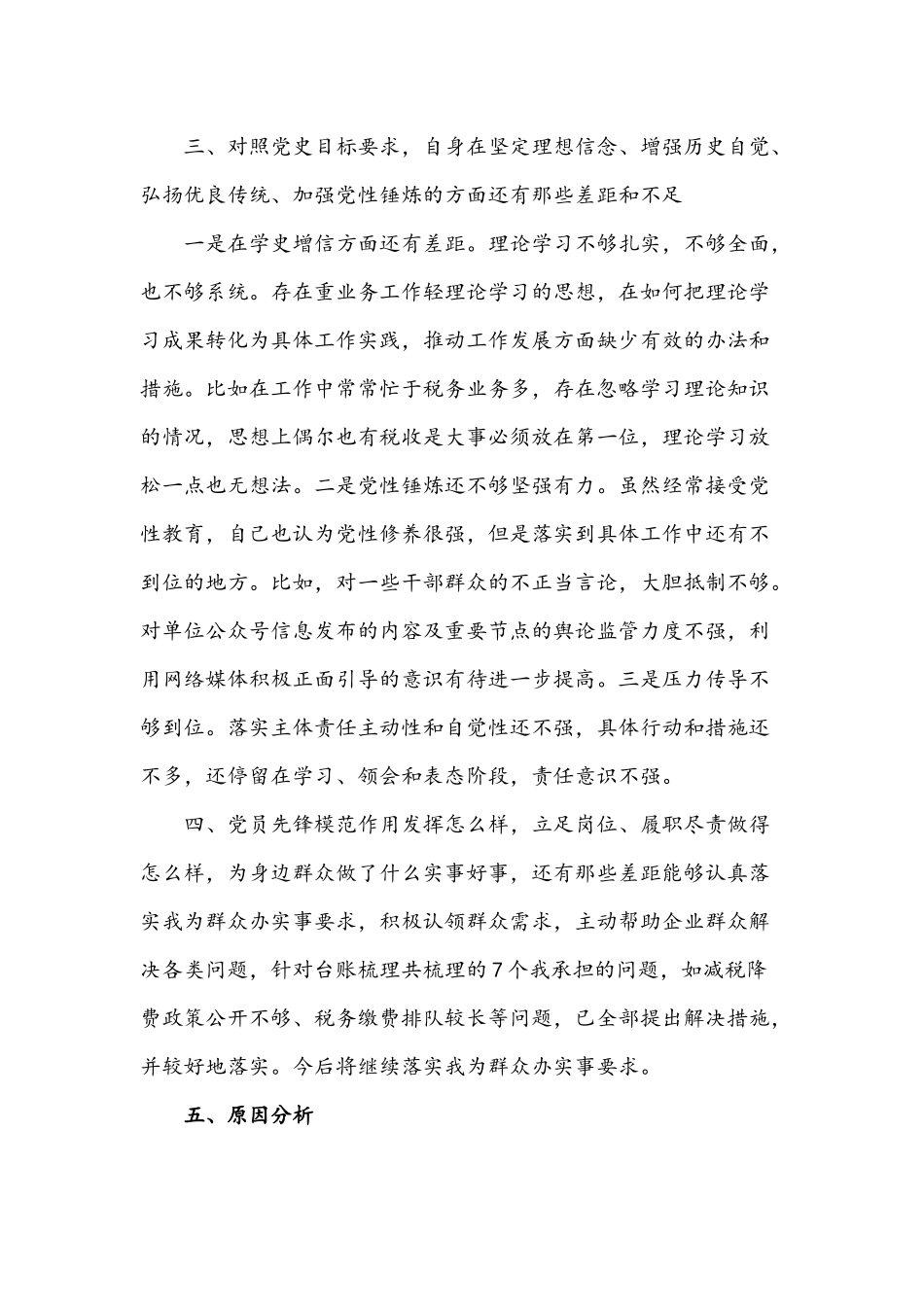 2021年教育领导小组开展教育专题民主生活会检视剖析报告.docx_第3页