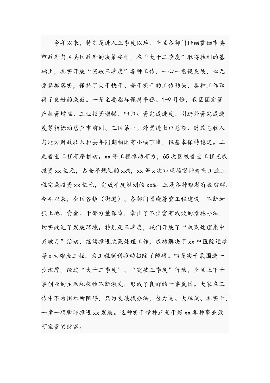 2021年领导在“四季度”工作安排会议讲话稿.docx_第2页