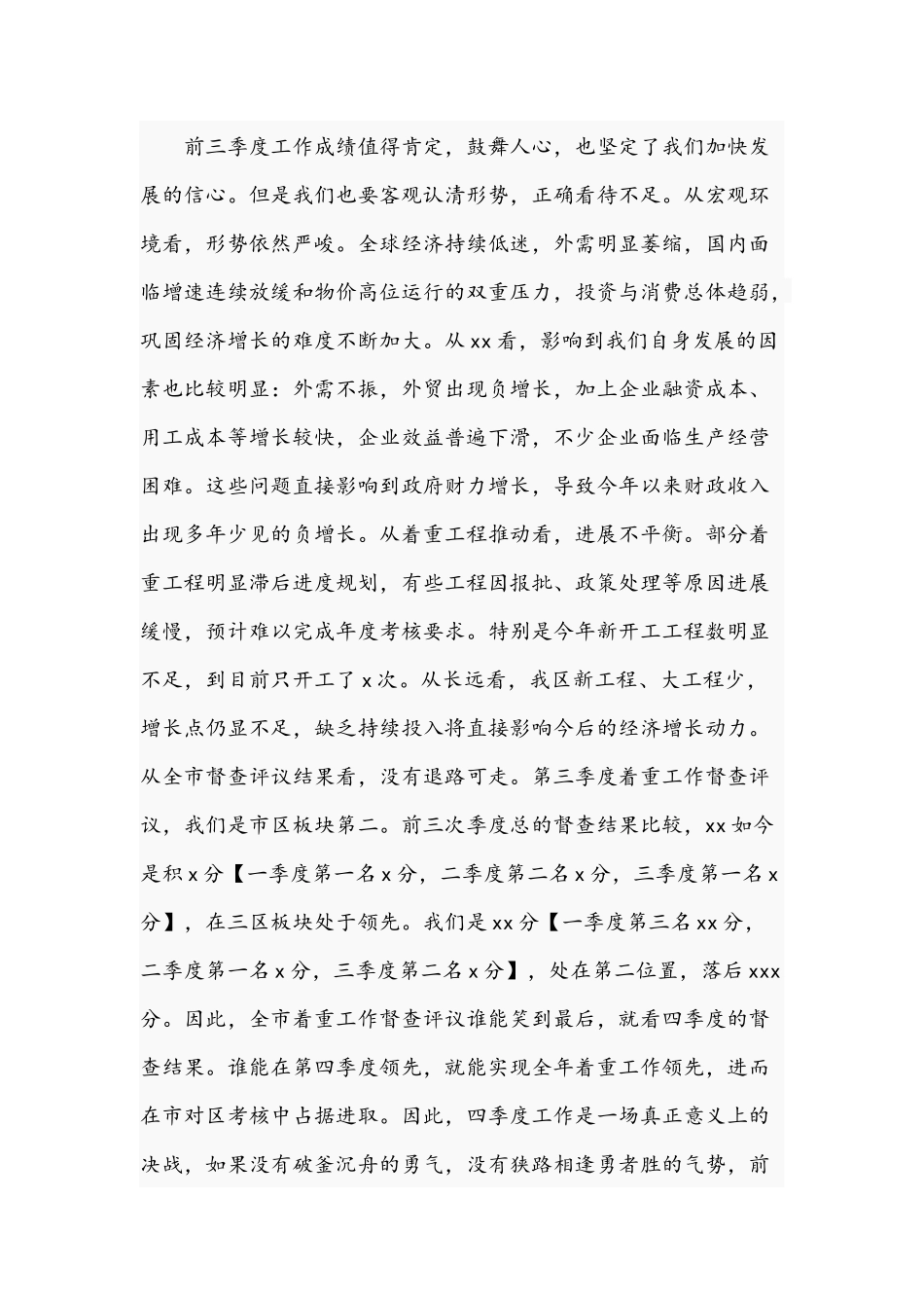 2021年领导在“四季度”工作安排会议讲话稿.docx_第3页