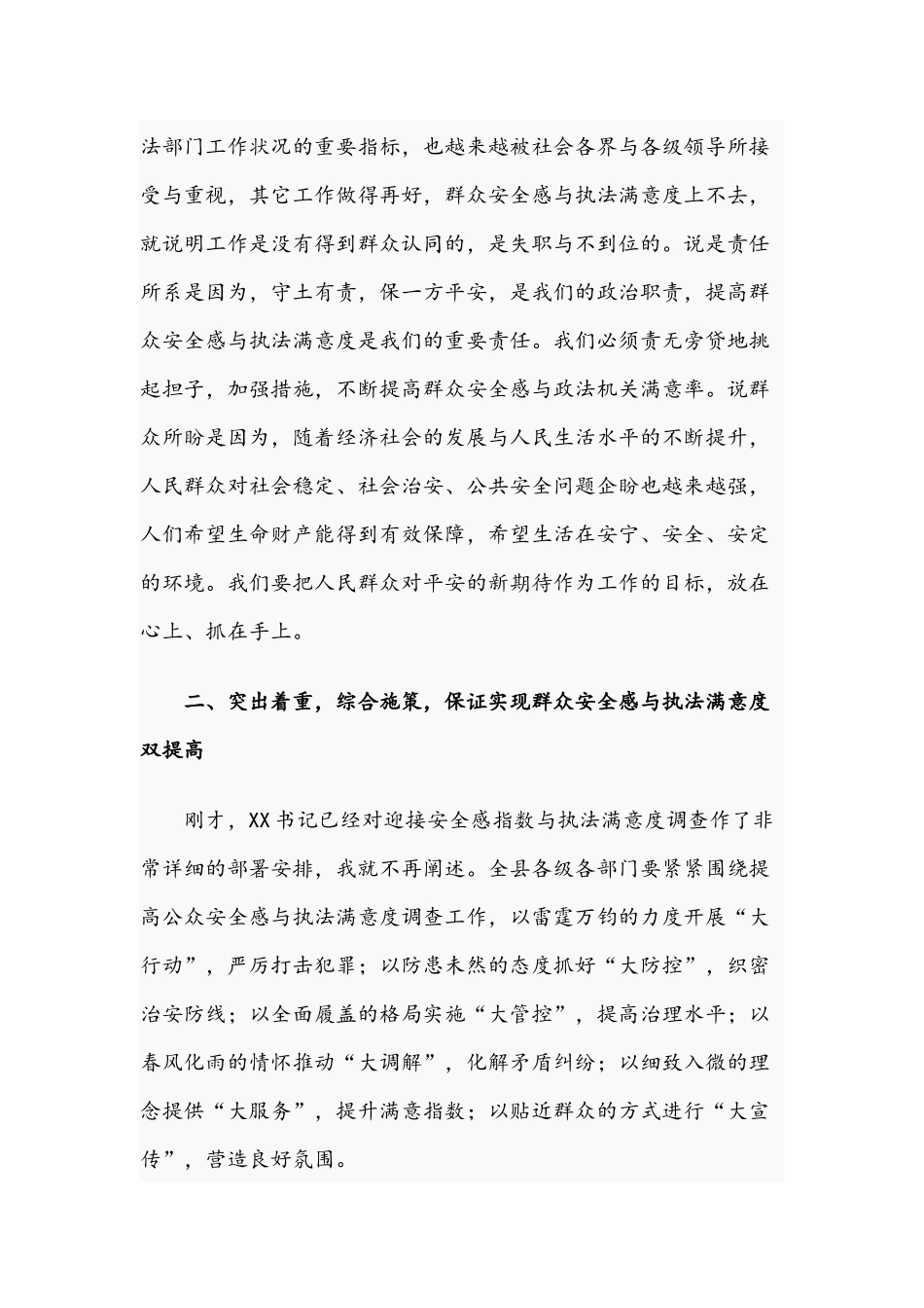 2021年在公众安全感与执法满意度工作会讲话稿.docx_第2页