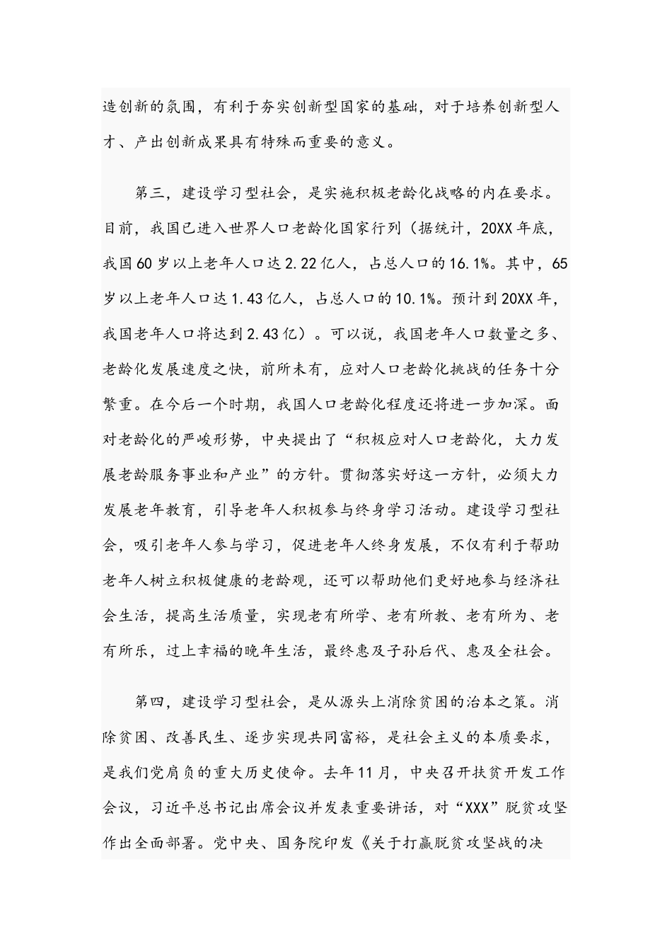 2021年在全民终身学习活动周全国总开幕式讲话稿.docx_第3页