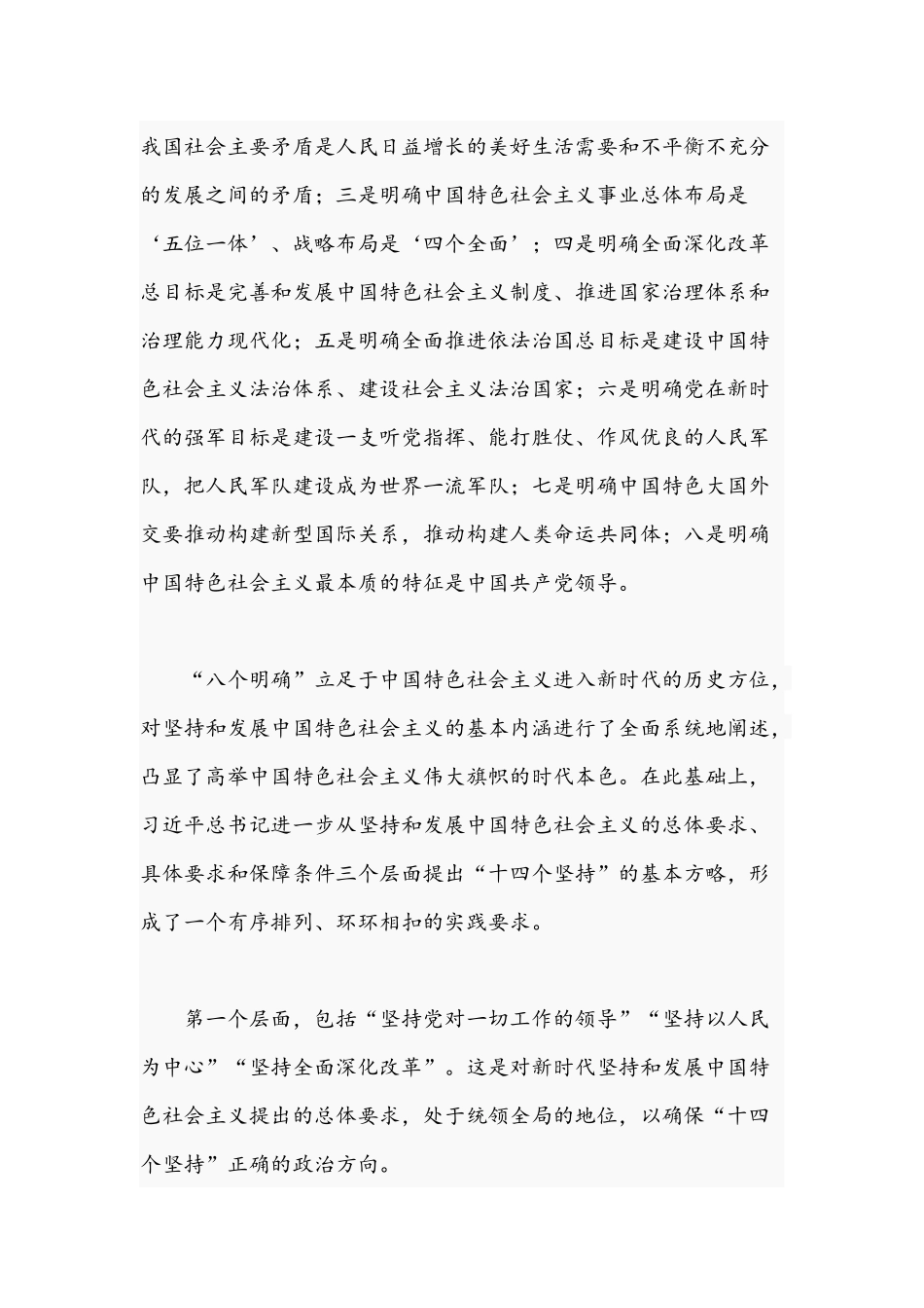 铸牢中华民族共同体意识的专题党课讲稿2021年.docx_第3页
