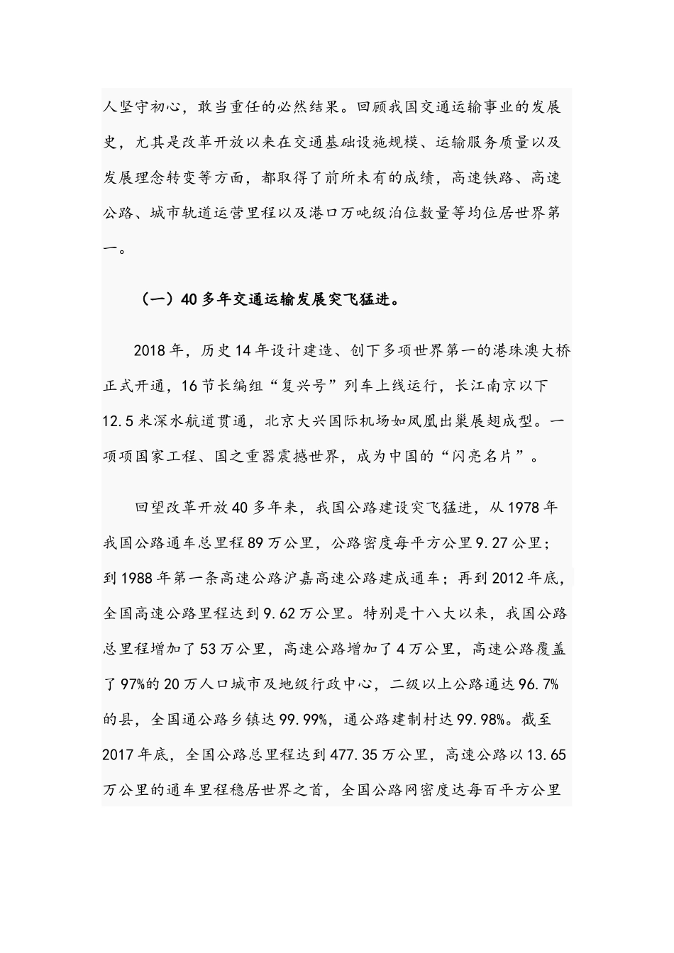 践行初心使命为建强交通事业而不懈奋斗的专题党课讲稿2021年.docx_第2页