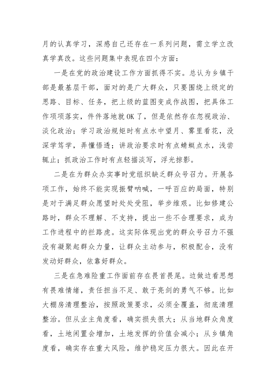 “两转一提一抓”活动学习心得体会6篇.docx_第2页