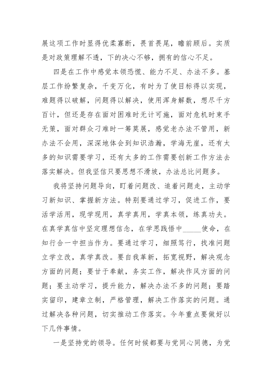 “两转一提一抓”活动学习心得体会6篇.docx_第3页