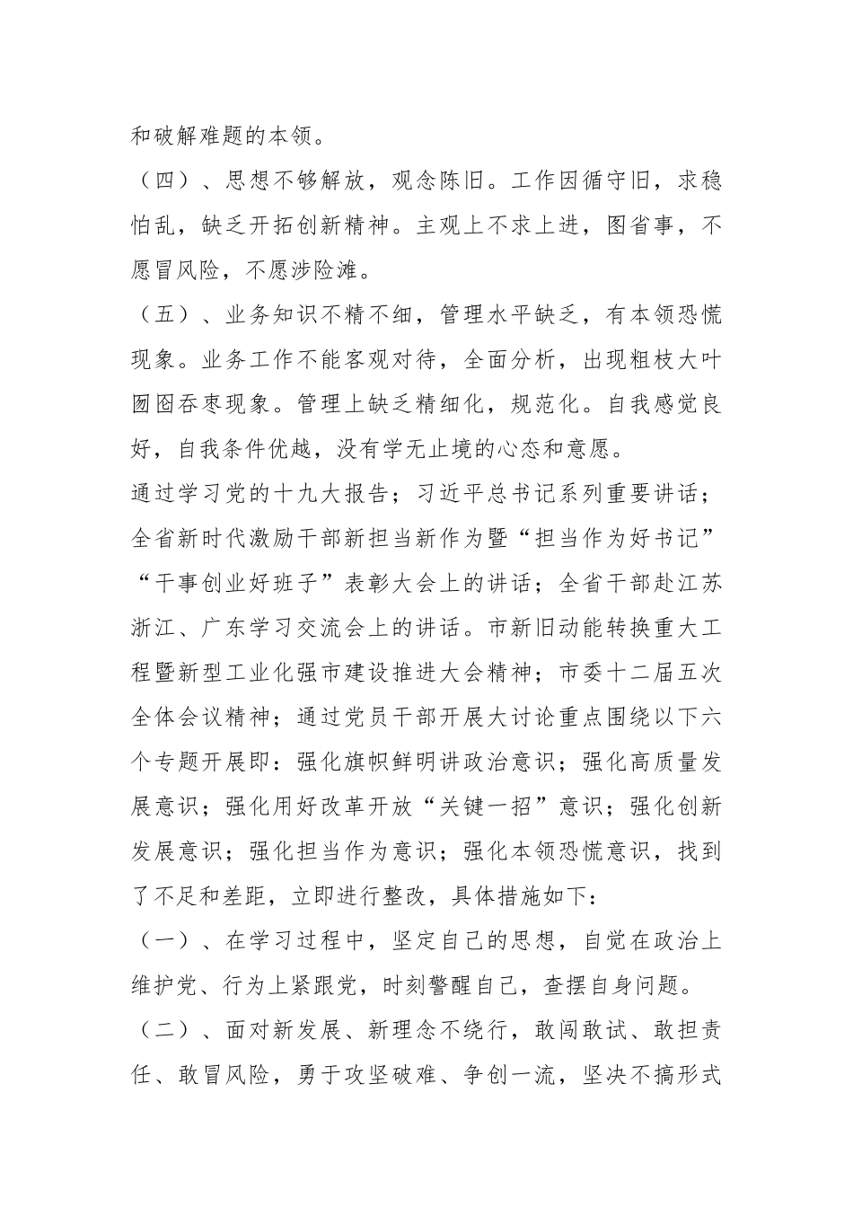 “新时代、新理念、新担当”大讨论心得体会.docx_第2页