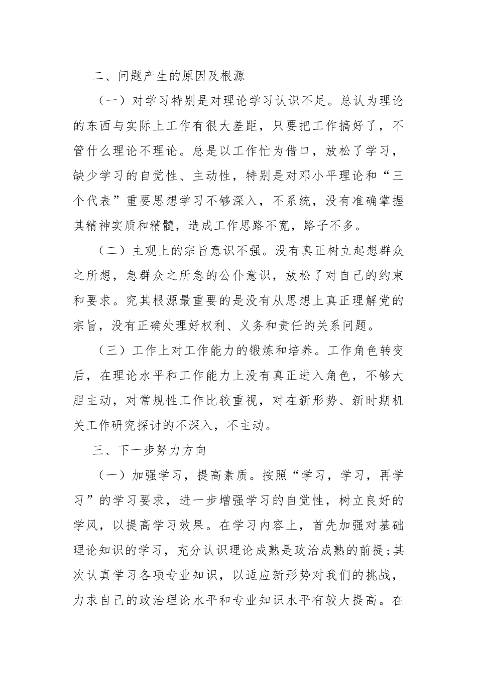 “敢担当、转作风、争一流”学习和讨论个人剖析材料.docx_第2页