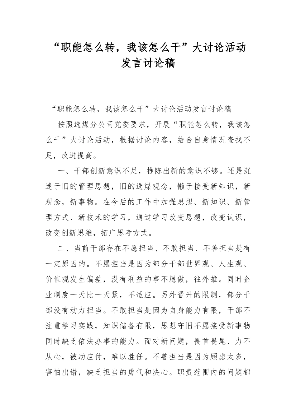 “职能怎么转我该怎么干”大讨论活动发言讨论稿.docx_第1页