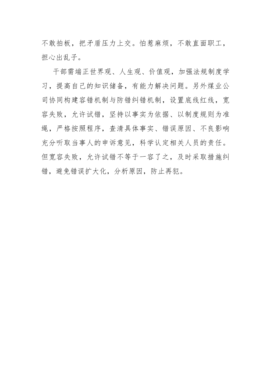 “职能怎么转我该怎么干”大讨论活动发言讨论稿.docx_第2页