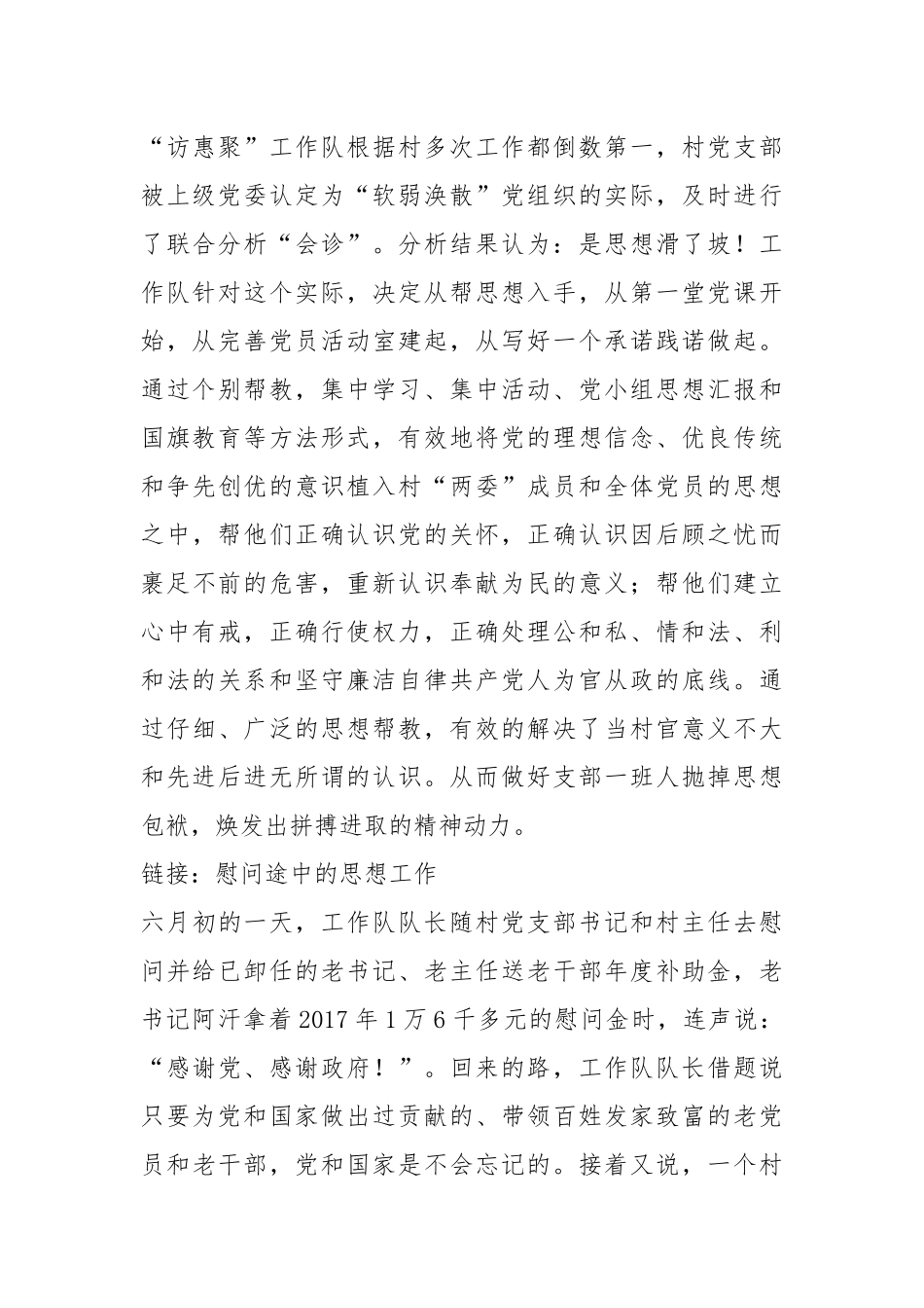 “软弱涣散”党组织整改典型事迹材料.docx_第2页