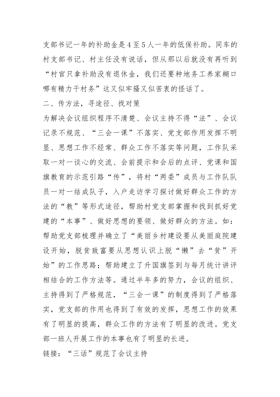 “软弱涣散”党组织整改典型事迹材料.docx_第3页