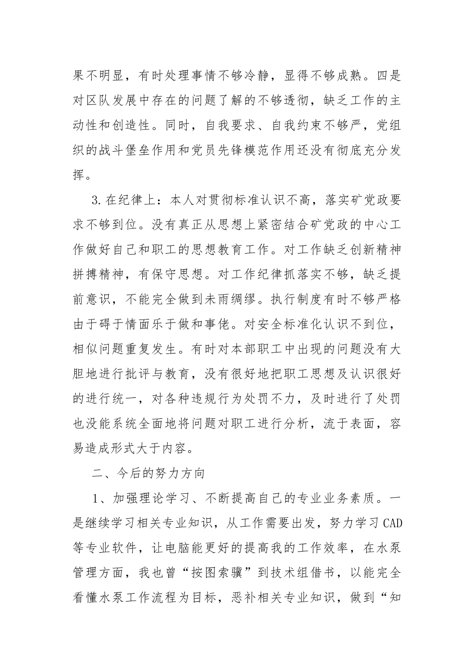 “转作风、扛责任、勇担当、见实效”大讨论活动个人对照材料材料.docx_第3页