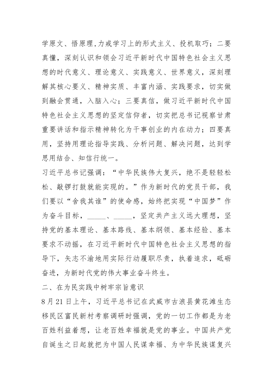 “勇于担当作为、锤炼党性修养”这个主题党课讲稿.docx_第2页