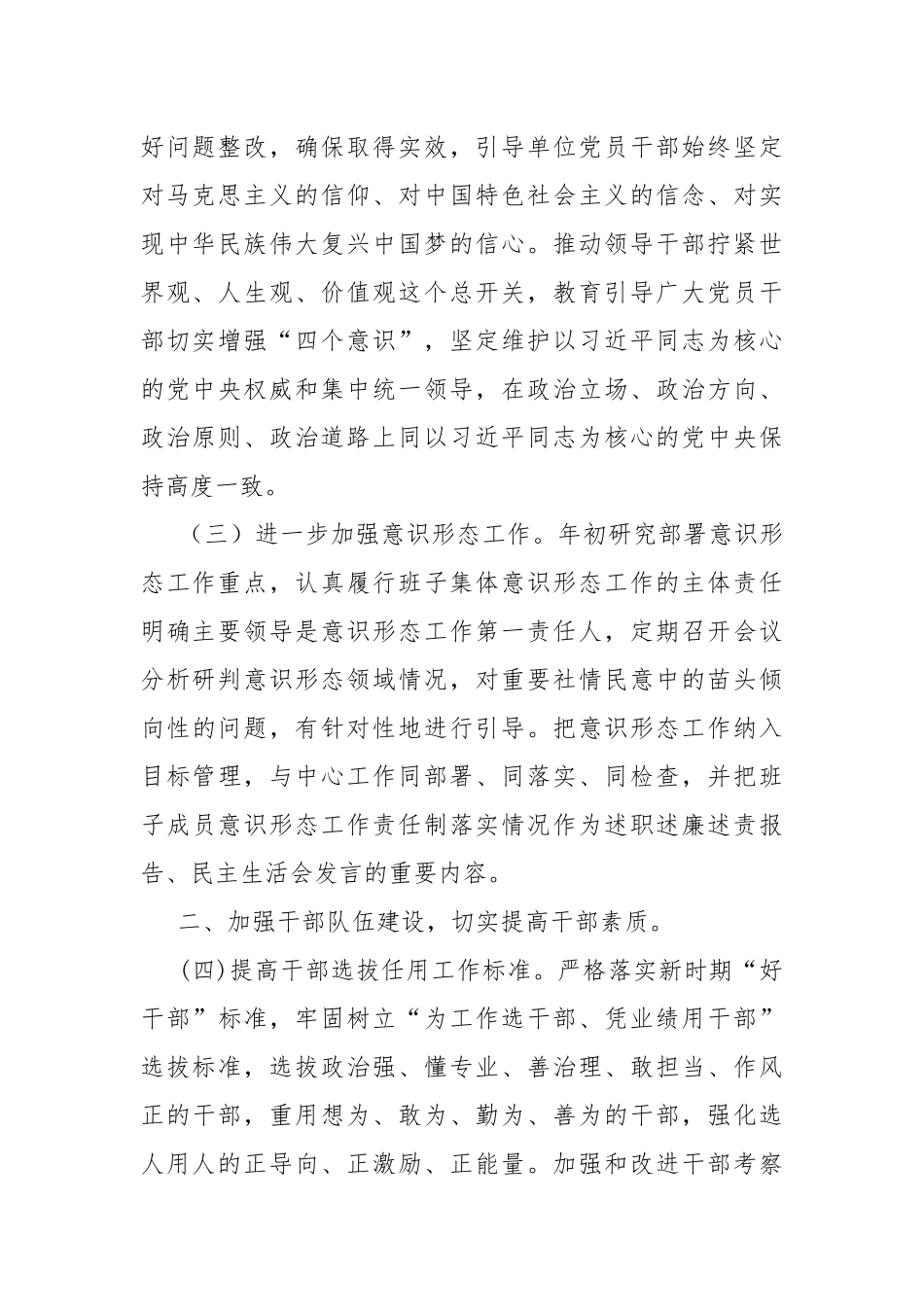 20XX年党建工作计划.docx_第2页