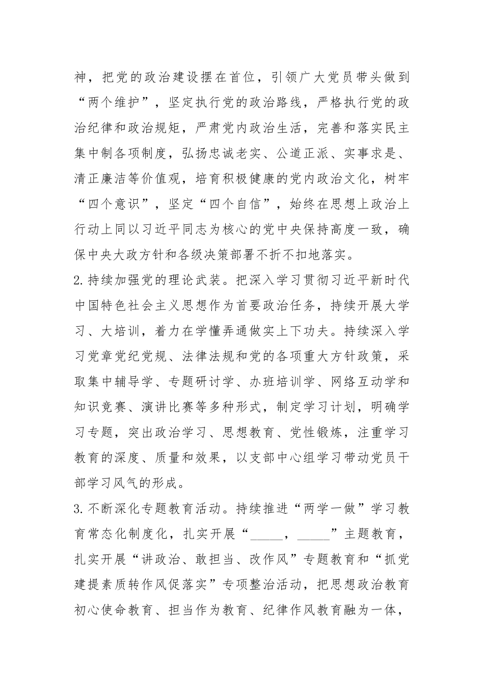 2019年党建工作要点.docx_第2页
