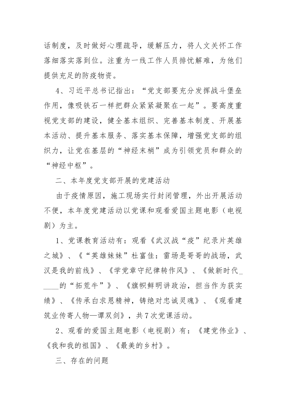 2020年度党支部工作总结和2021年党建工作计划.docx_第2页