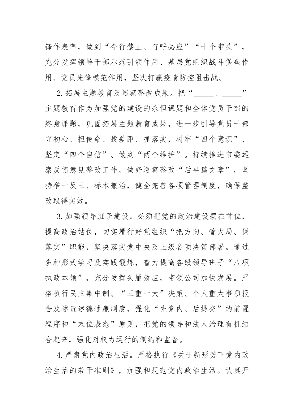202×年党建工作要点.docx_第2页