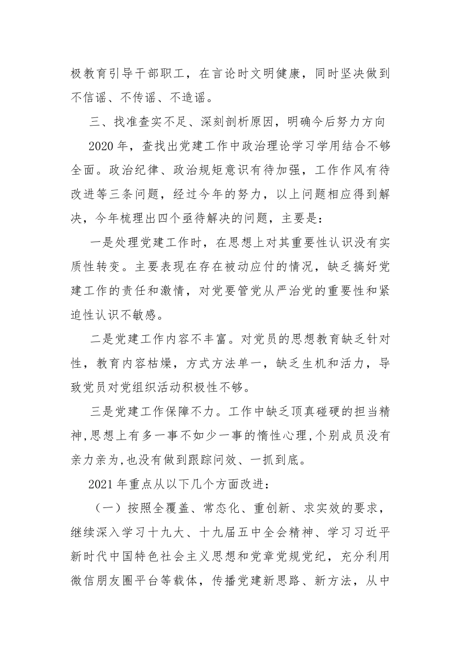 2020年党建工作总结和2021年重点工作计划.docx_第3页