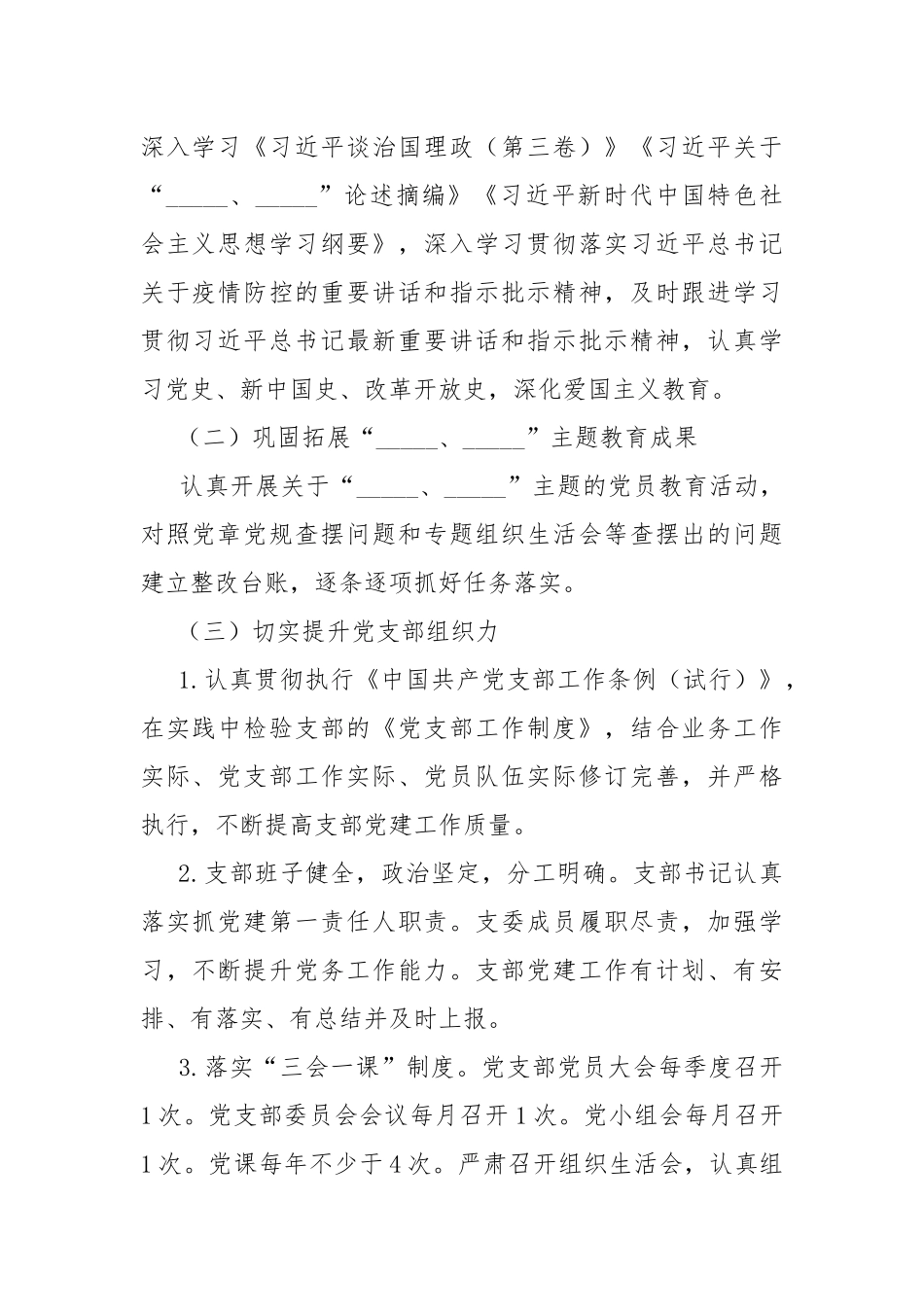 2020年度支部委员会党建工作要点.docx_第2页