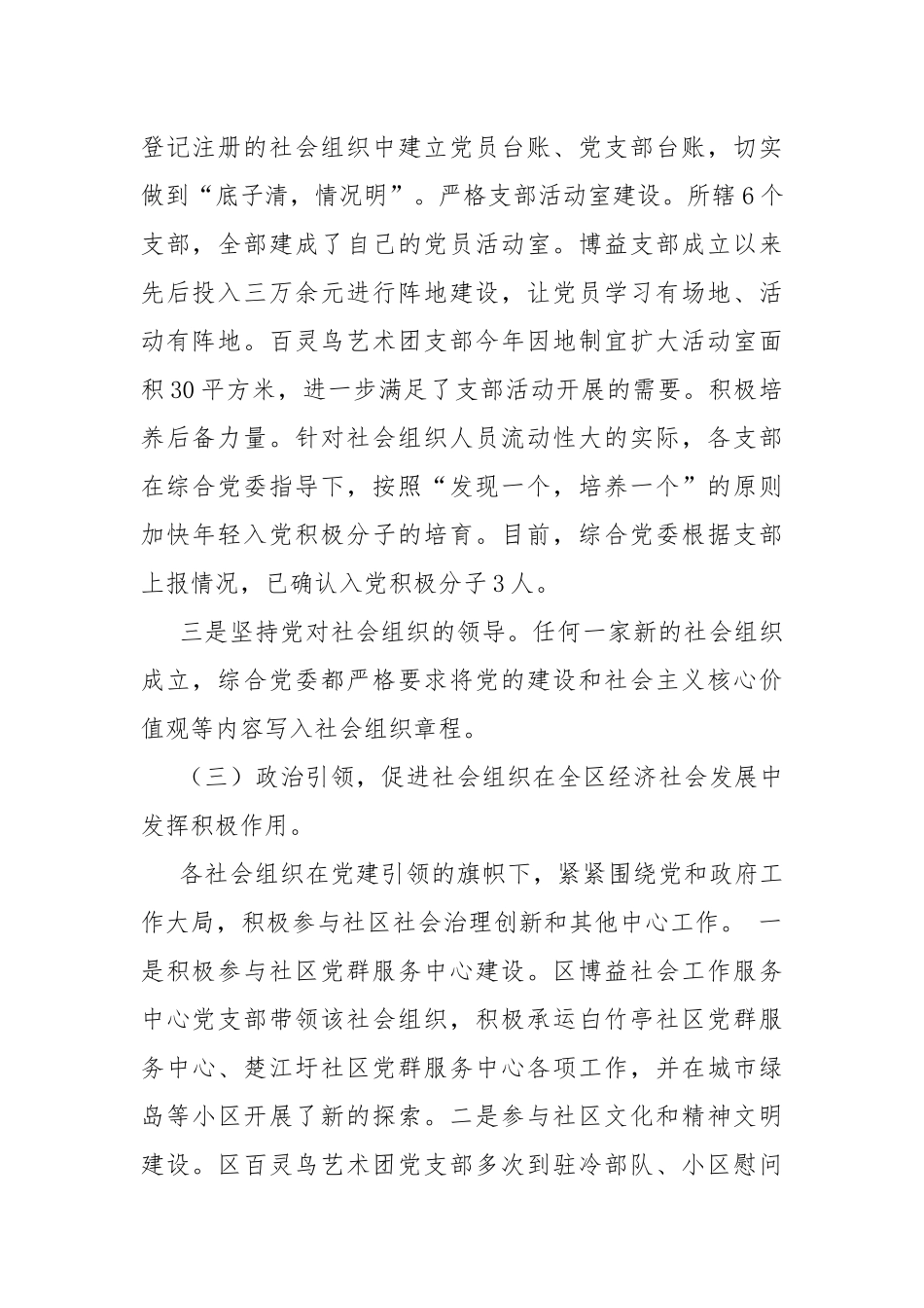 2020年度社会组织党建工作总结和2021年工作打算.docx_第2页